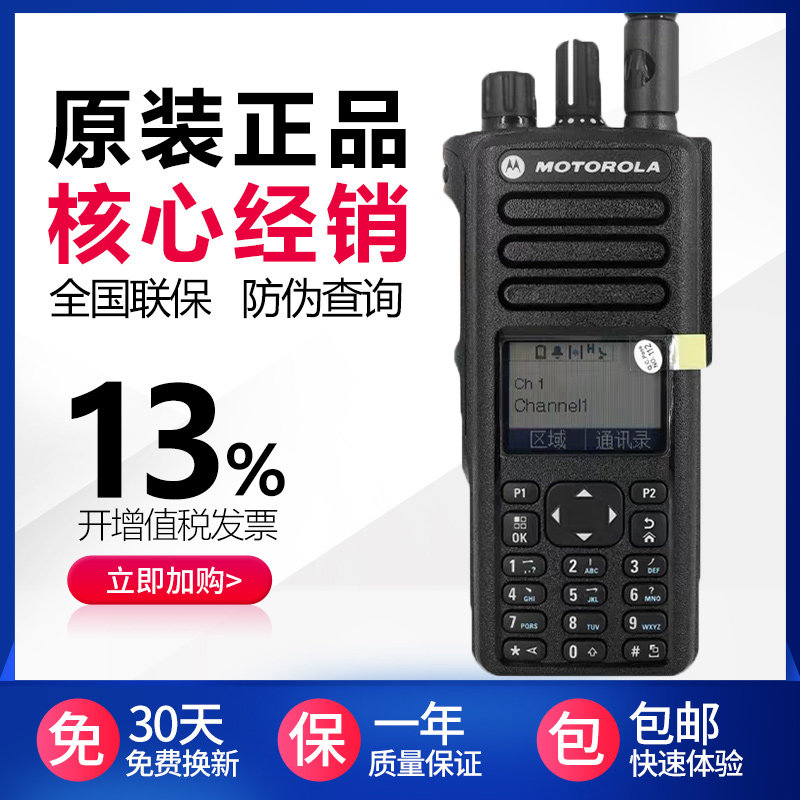 摩托罗拉数字防爆对讲机p8668i煤矿井GPS定位蓝牙全国联保手台