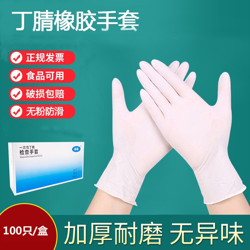一次性丁腈PVC手套食品用耐用型厚晴橡胶乳胶厨房清洁洗碗防水油