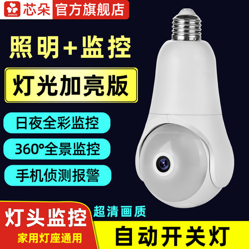 芯朵灯头式照明监控摄像头