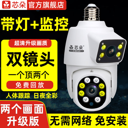 芯朵防雨版双镜头监控双画面