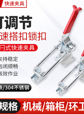 快速夹具门闩式搭扣夹钳锁扣锁夹肘夹431 40323 40314 40380