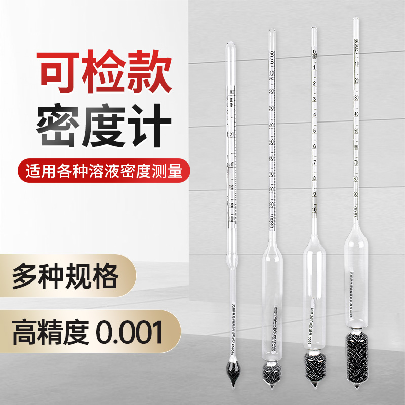 密度计各种液体高精度比重计0.6-2.0硫盐酸碱汽柴油浓度石硫合剂