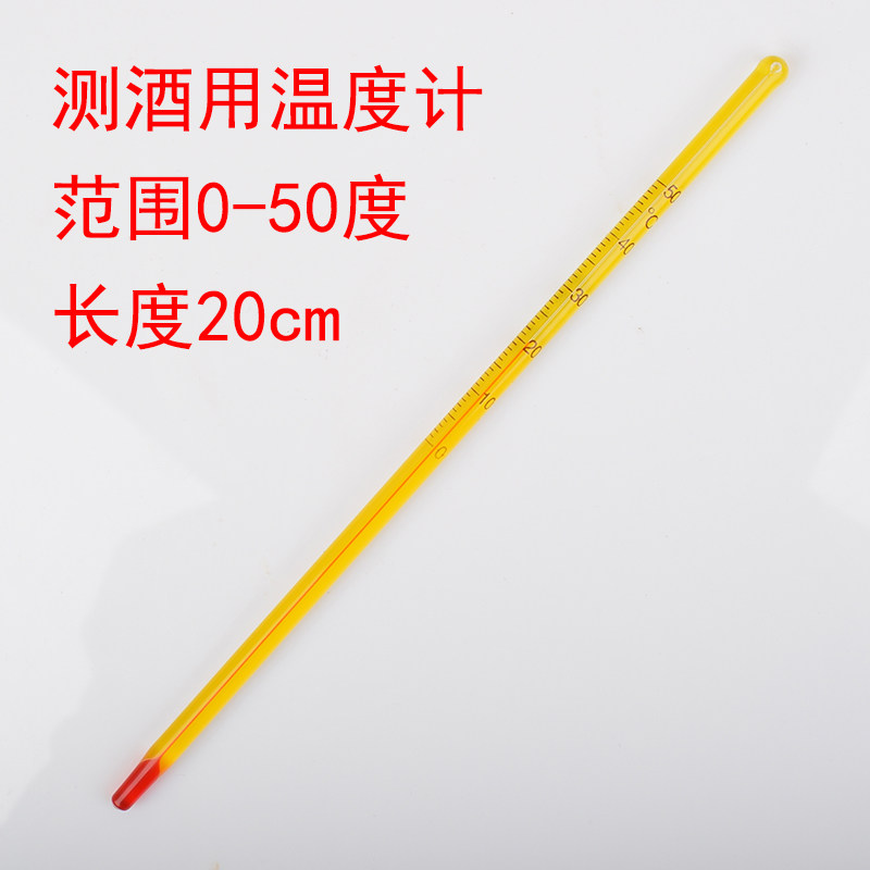测酒用玻璃温度计0-50度20厘米长酿酒测酒的温度用红水温度计
