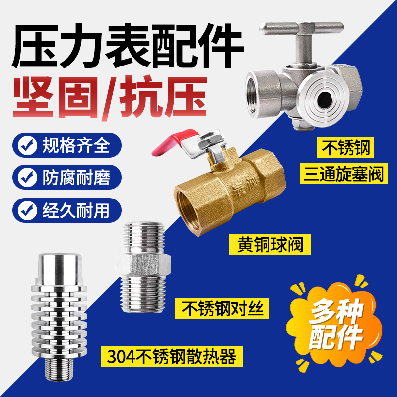 压力表配件不锈钢三通旋塞阀球阀