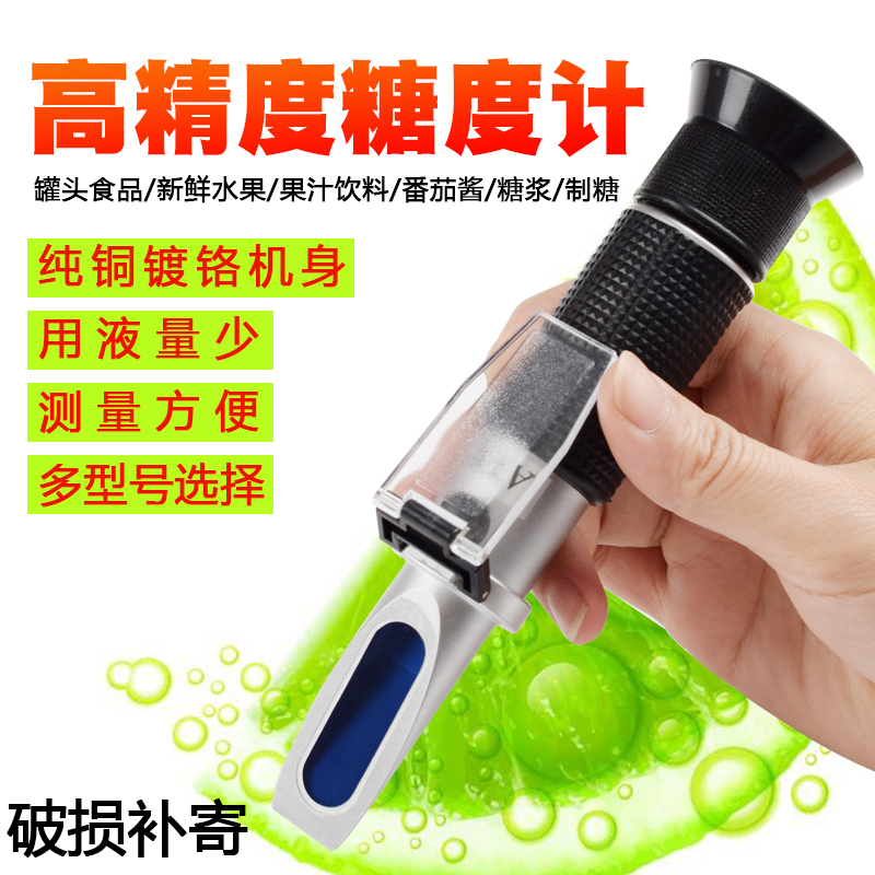 糖度计水果测糖仪盐折光仪高精度甜度测试仪手持切削液浓度测量仪
