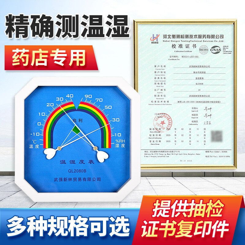 温湿度计药房药店用带校准证书室温湿度计