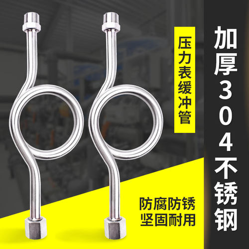 压力表加厚304缓冲管冷凝管