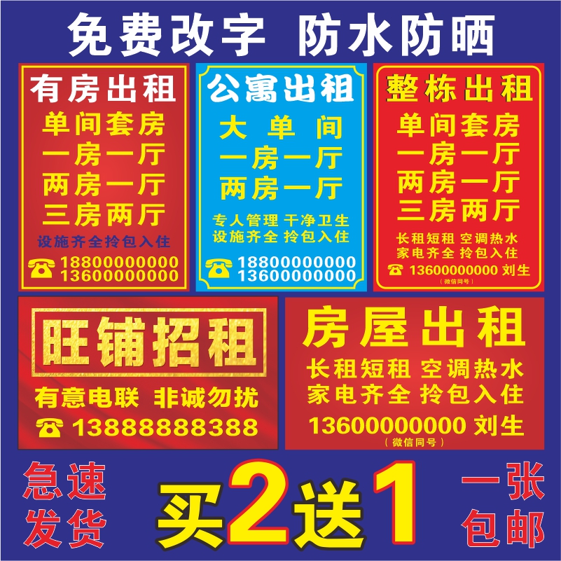 旺铺招租贴纸厂房出租房屋出售店铺转让广告海报定制防水背胶贴画