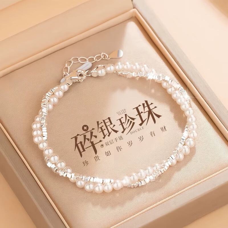 品牌正品纯银999碎银珍珠手链