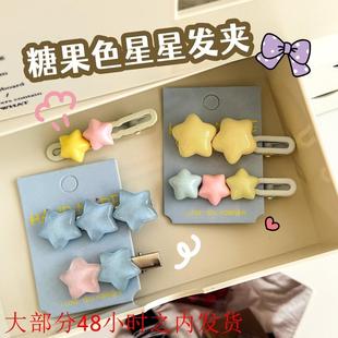 可爱糖果色星星发夹卡通美少女学生发饰套装女生头饰刘海侧边发卡