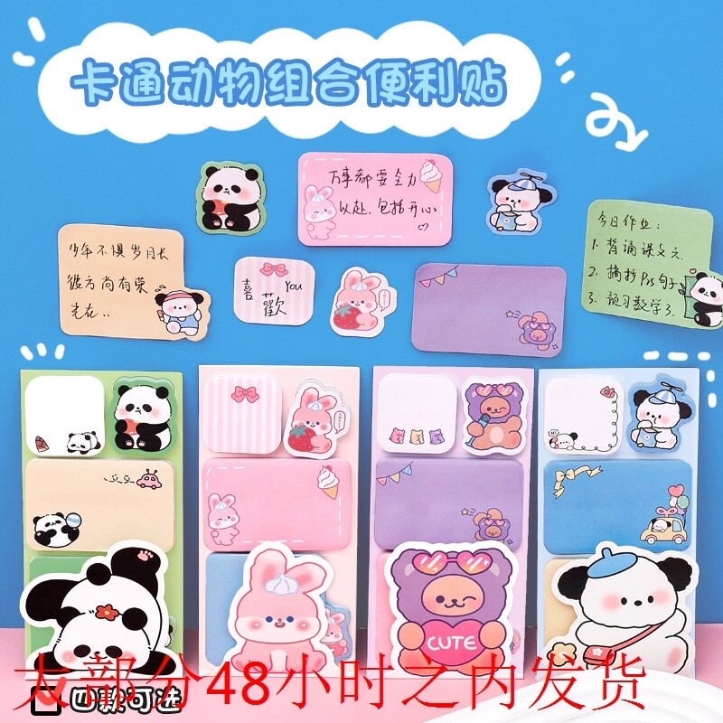 高颜值卡通动物组合便利贴可爱异便签本/便条纸/N次