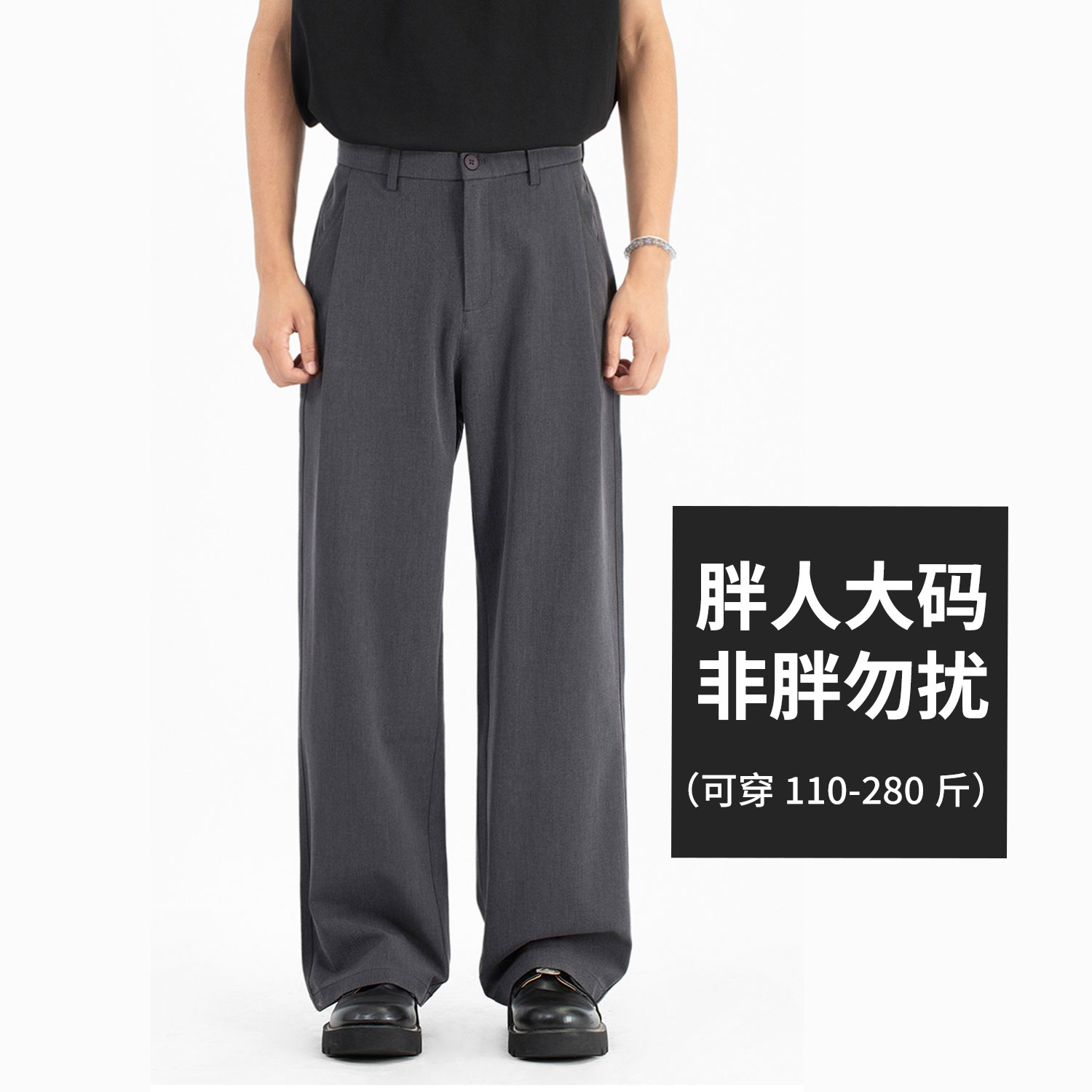 大码男士秋冬黑色阔腿垂感高级感裤子抗皱直筒西装裤男士休闲裤