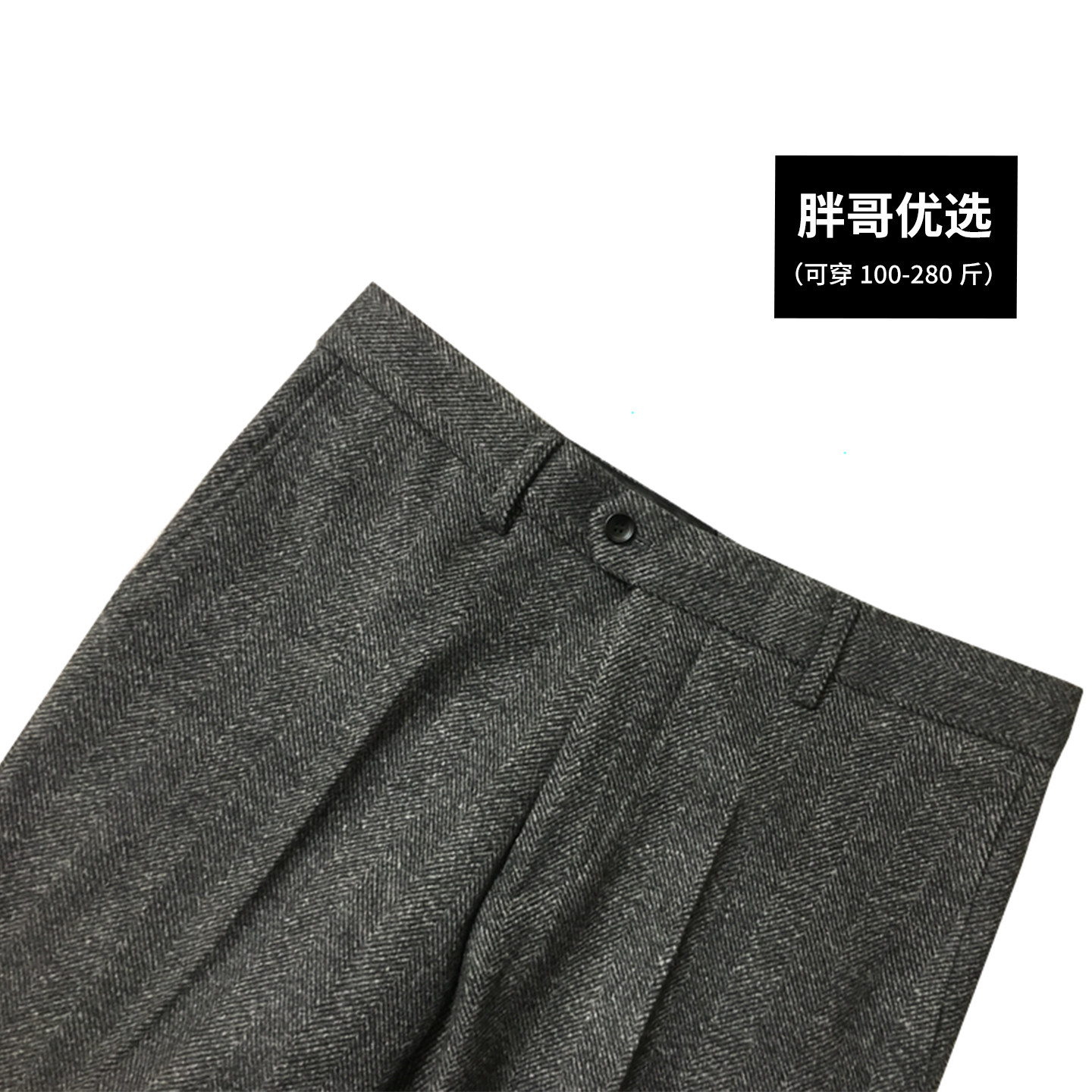大码男士复古羊毛宽人字纹直筒西裤秋季宽松显瘦长裤商务休闲百搭