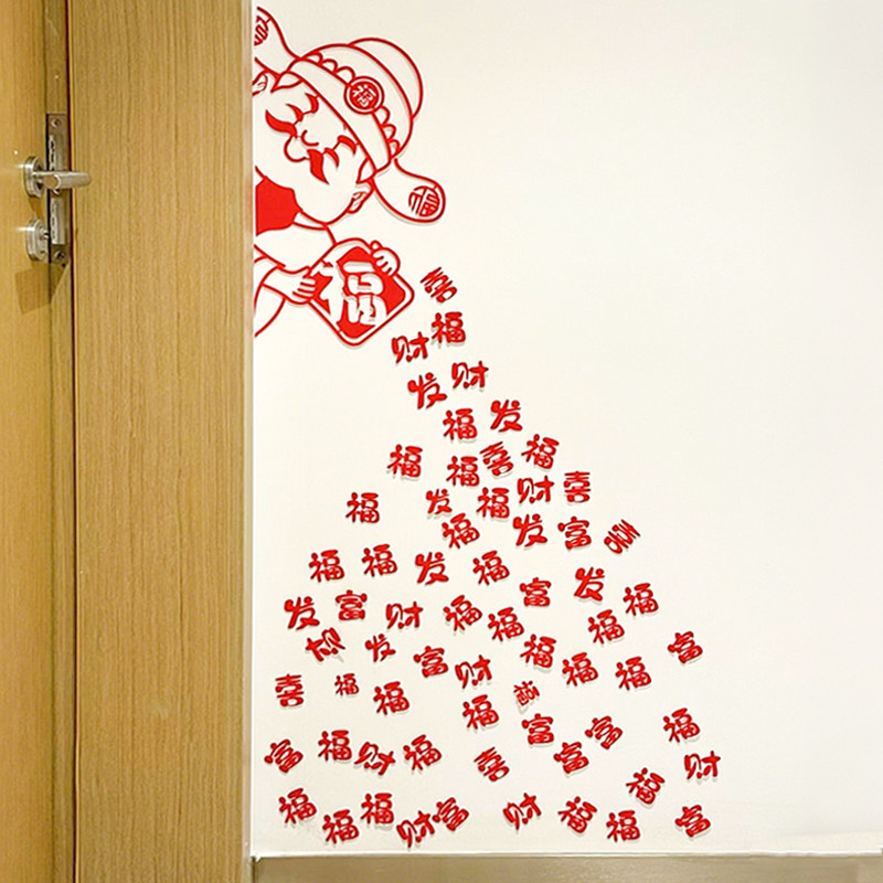马年无纺布财神福字入户门贴墙窗贴新年装饰春节家里玄关氛围布置,节庆用品/礼品,挂饰/生肖挂饰,淘宝优惠券,粉丝福利购,淘宝优惠卷