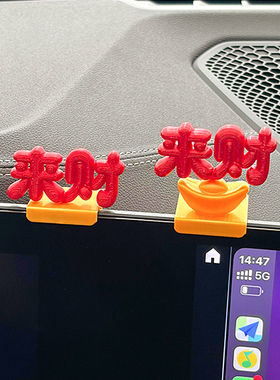 来财电脑电脑显示屏摆件小饰品