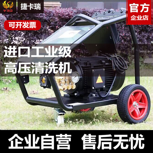 捷卡瑞超高压工业级清洗机三厢电380V商用洗车机养殖场除锈剥树皮