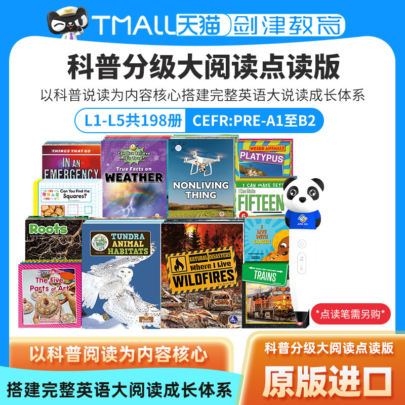 英文原版分级阅读绘本 科普分级大阅读点读版 对标剑桥考试YLE KET PET Pre A1-B1 儿童英语分级阅读绘本青少年物理科学科普百科书