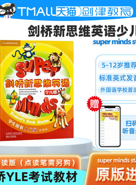 剑桥新思维英语少儿版super minds starter/1/2/3/4/5/6级学生书+盘+练习册 原版外国语实验少儿英语superminds英式发音国内点读版