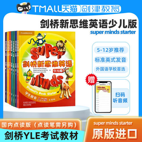 剑桥新思维英语superminds