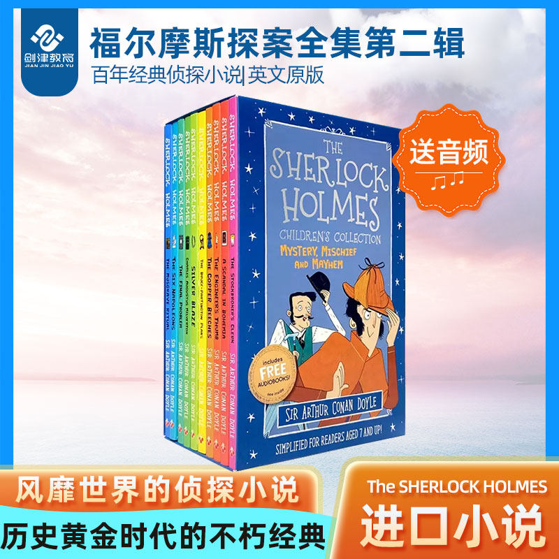 福尔摩斯探案全集第二辑The SHERLOCK HOLMES 10册儿童版小学生版读物章节桥梁书英文侦探小说 英文原版 少儿经典故事绘本课外阅读