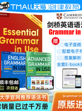 【顺丰包邮】剑桥语法Grammar in Use初级中级高级3册合集Cambridge English小学初中高中大学教辅英语书大全手册自学教材原版进口