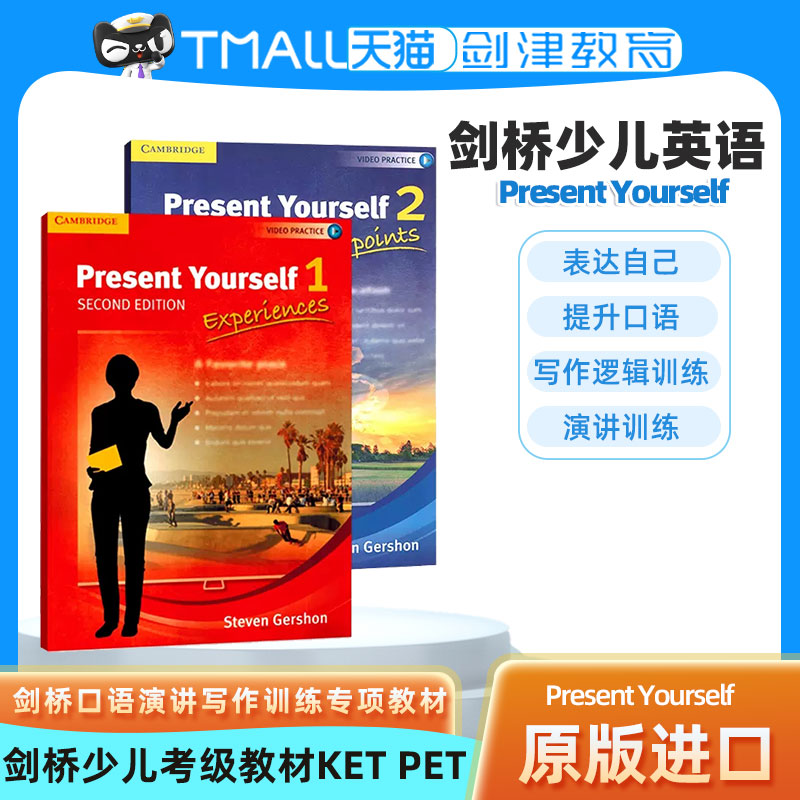 原版进口剑桥少儿英语 Present Yourself 1 2级 剑桥口语演讲写作训练专项教材 presentyourself教材 剑桥少儿考级教材KET PET