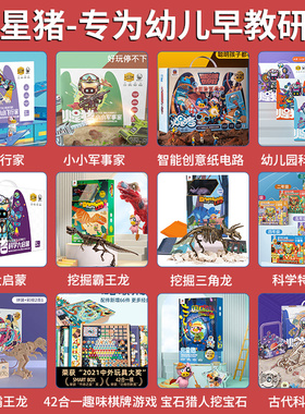 火星猪 四合一梦幻实验室4in1 Dream Lab 科学手工之古代发明 剪艺大师 科学特工队 暴走霸王龙 智能创意 纸电路