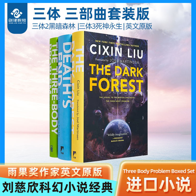 现货 英文原版Three Body Problem Boxed Set三体 三部曲套装版 三体2黑暗森林 三体3死神永生 刘慈欣科幻小说经典3册雨果奖作家怎么看?