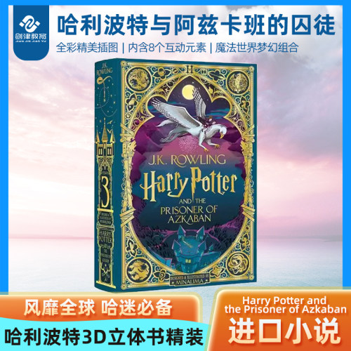哈利波特与阿兹卡班的囚徒
