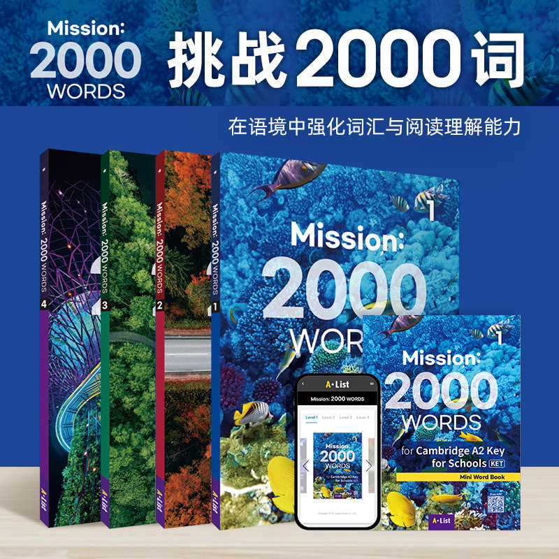Mission 2000 WORDS 1/2/3/4级别听说读写词汇训练教材 对标剑桥考试A2 Key for Schools KET小学英语词汇运用阅读训练考试教材
