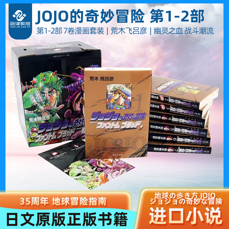 JOJO的奇妙冒险第12部日文漫画