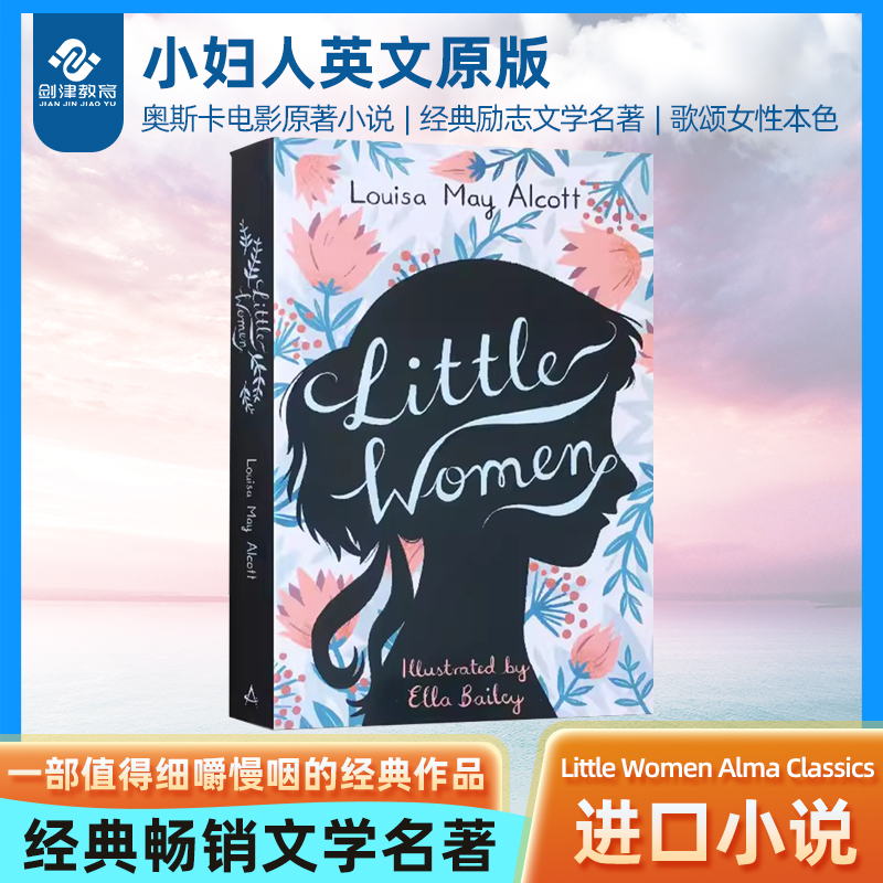 正版 小妇人英语版英文原版 Little Women Alma Classics 世界经典名著儿童文学小说 路易莎梅奥尔科特 经典励志 进口英文原版图书