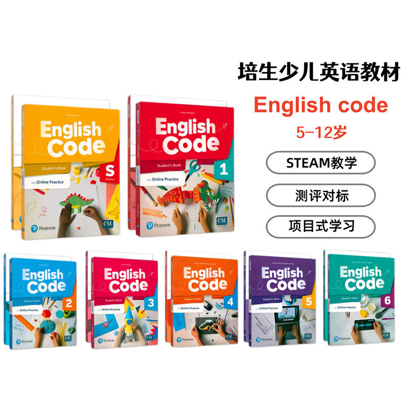 培生少儿英语教材 English code 1/2/3/4/5/6级小学英语教材5-12岁儿童英文项目式学习STEAM教学培生批判性思维英语外国语学校课程