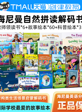 海尼曼英语分级阅读 英文原版英语自然拼读跳绳绘本1-12阶解码书英文绘本Jump Rope儿童英语启蒙读物早教零基础搭配分级阅读2-12岁