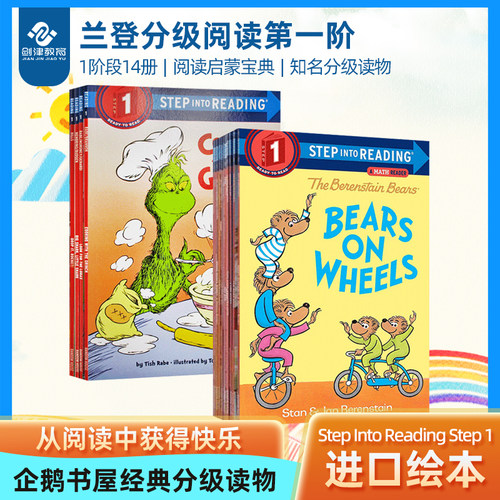 兰登分级阅读StepIntoReading