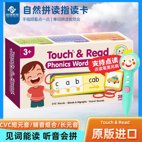 自然拼读指读卡Touch & Read:Phonics Word Match英文早教教材 3-6岁儿童CVC自然拼读法单词卡片41个拼读音素支持小达人小book点读