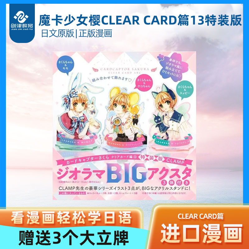 魔卡少女樱ClearCard篇13特装版