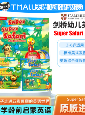 原版进口剑桥幼儿英语教材Super Safari 1 2 3级美式发音幼儿英语启蒙教材3-6岁剑桥少儿英语SuperSafari教师书幼儿园教材小中大班