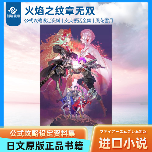 火焰之纹章无双风花雪月
