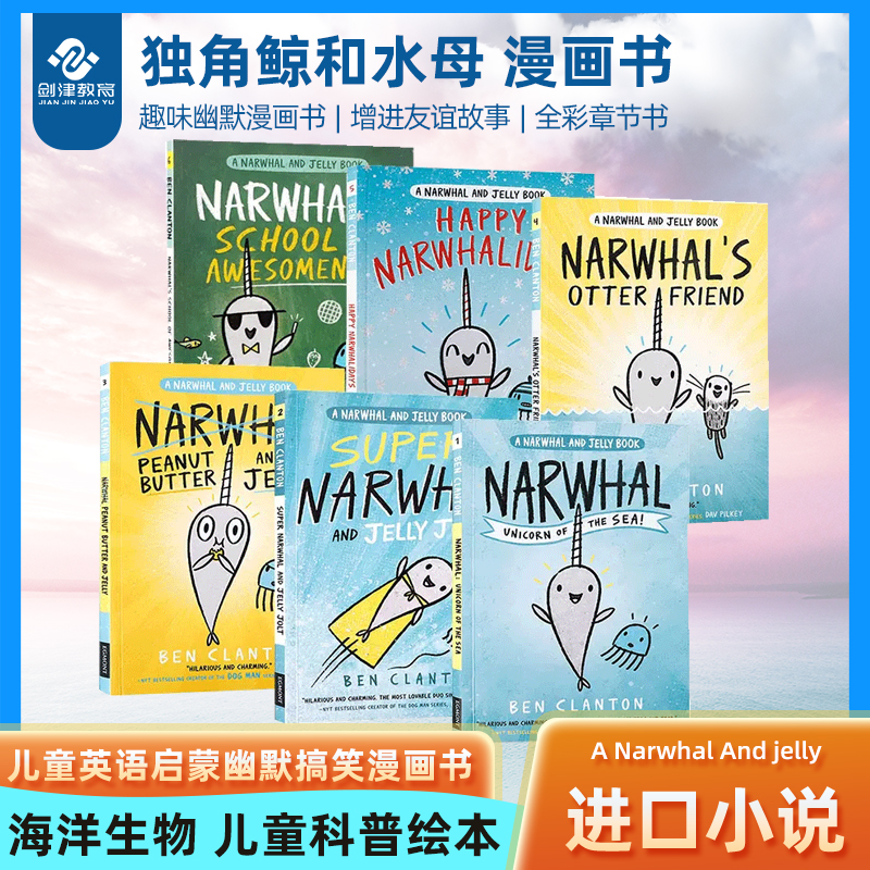 独角鲸和水母NarwhalAndJelly