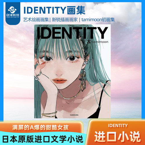 IDENTITY画集新锐插画画家