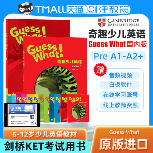 奇趣少儿英语GuessWhat教材