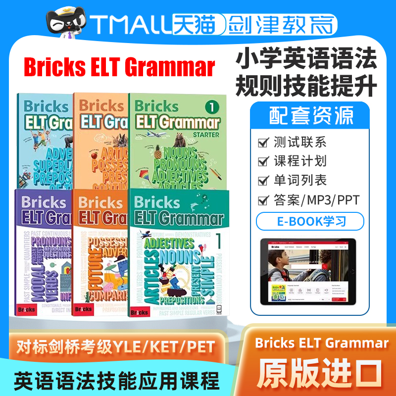 Bricks ELT Grammar Starter 1/2/3级别课本 英文原版进口英语语法练习教材儿童小学英语基础语法高阶语法技能应用课程