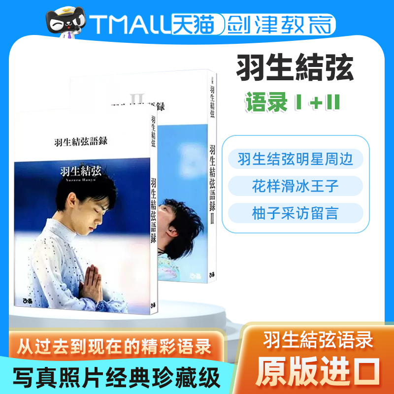羽生结弦语录1语录2两册合集