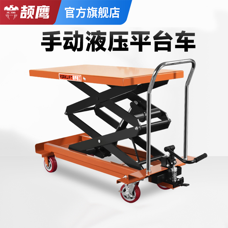 颉鹰手动液压升降平台电动平板车