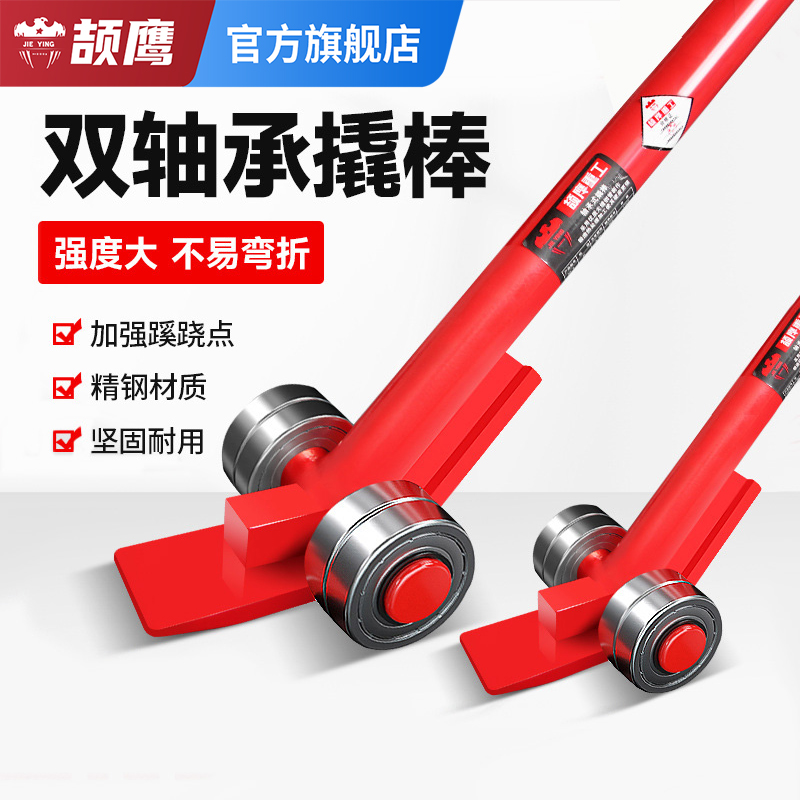 颉鹰起重撬棒撬棍重型带轮子轴承