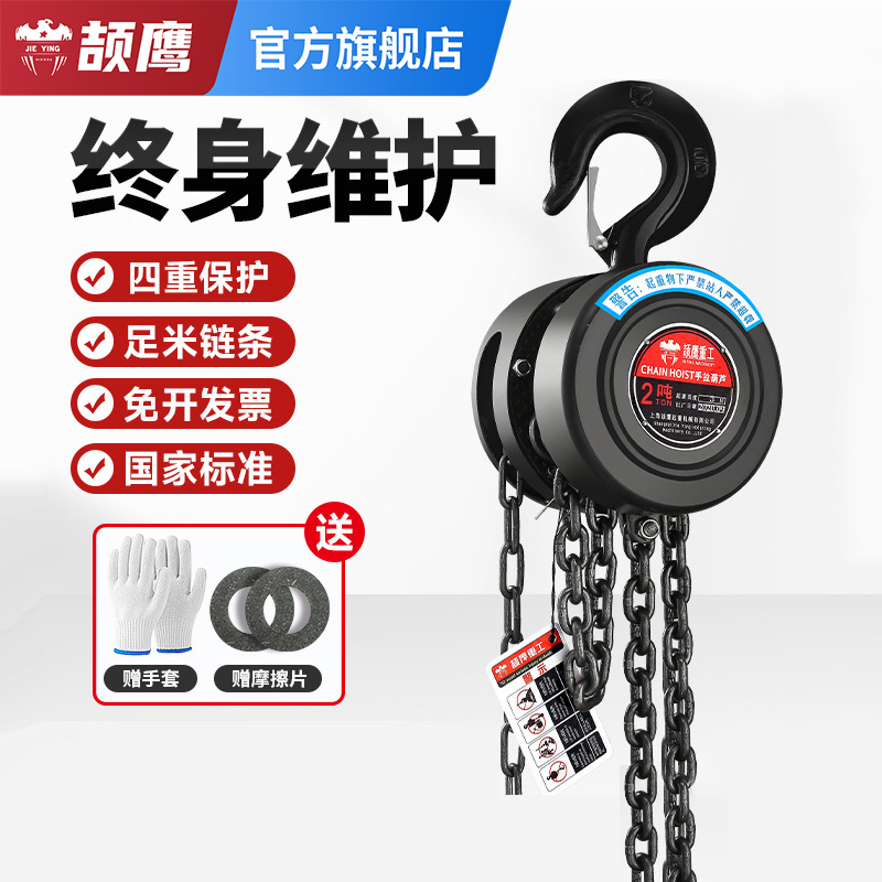 颉鹰手拉葫芦倒链1吨2吨3吨