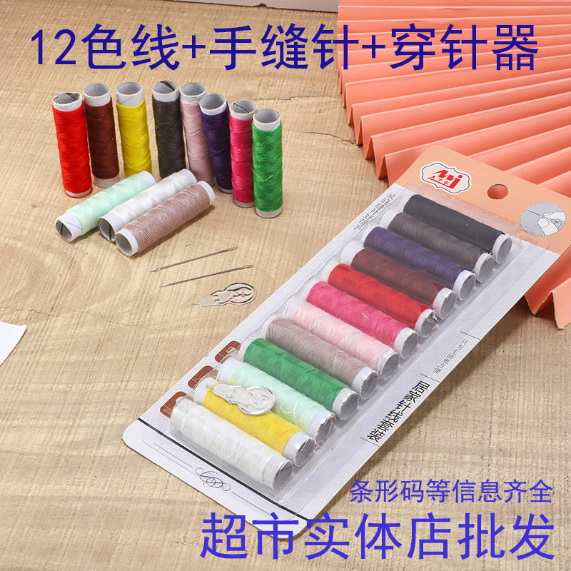 缝纫线便携针线盒小线套装