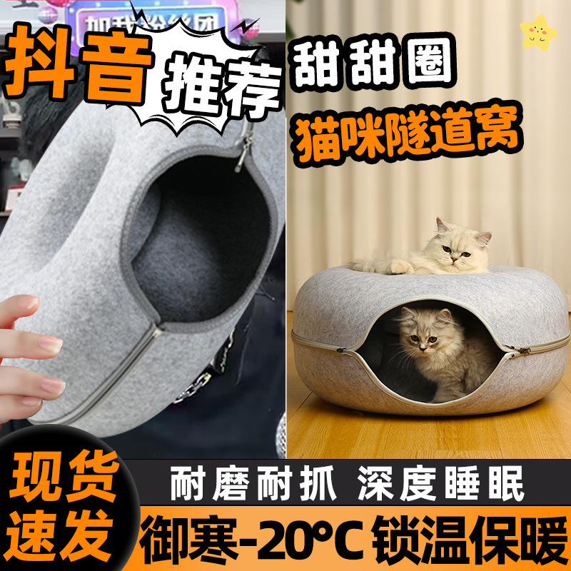 猫窝四季通用冬季保暖猫床毛毡甜甜圈猫窝隧道猫咪睡觉的轮胎狗窝