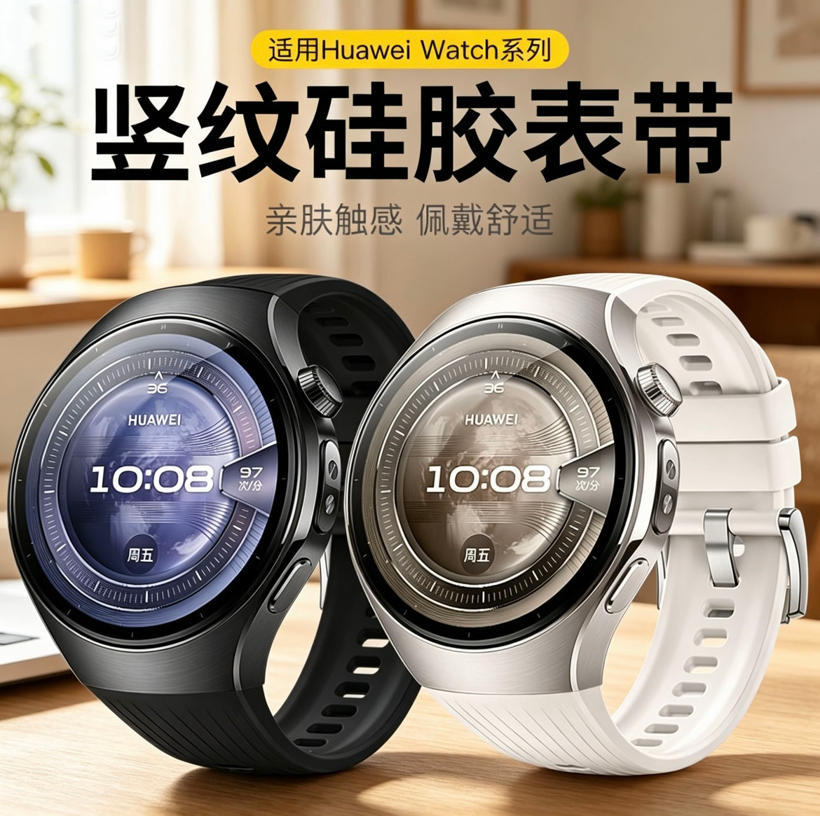 适配华为watch5表带硅胶46mm运动透气官方同款竖纹弧形无缝42腕带